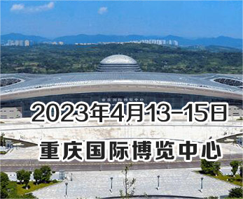 展會(huì)預(yù)告 | 2023重慶分析生化展開幕在即，恒譜生將精彩亮相